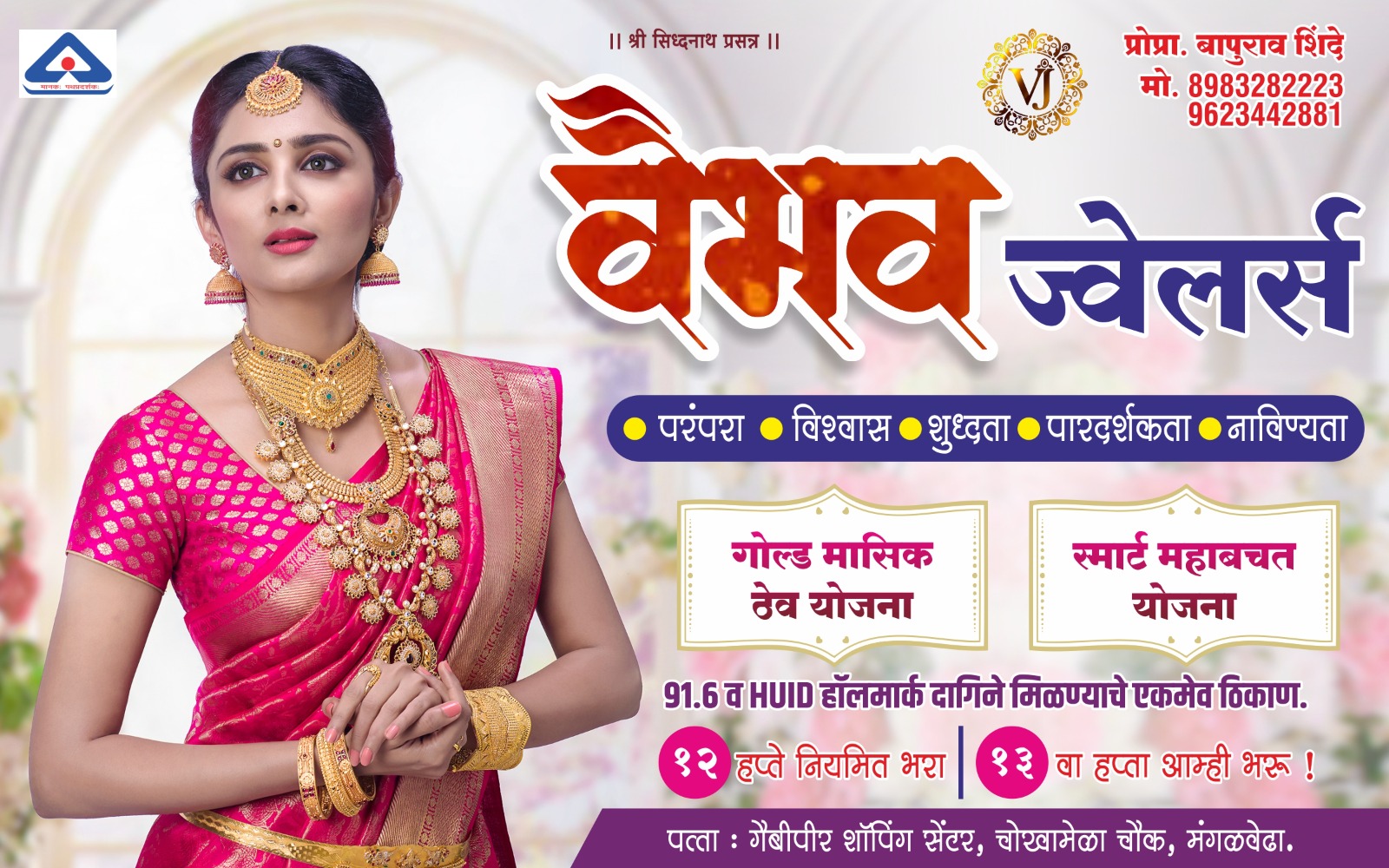 Vaibhav Jewellers